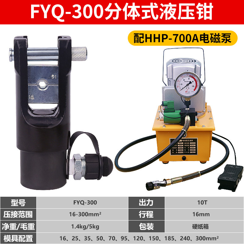 玉环液压钳快速压接钳分体式