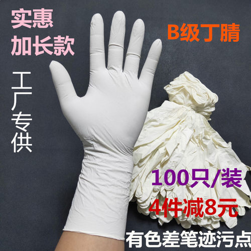 丁晴加长防油耐酸碱一次性手套