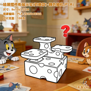 独立孤岛加高围边盒易滚落萌粒专用收纳展台 3D 打印书桌实用小柜