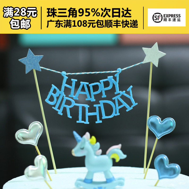 生日快乐横幅蛋糕五角星粉金情景派对甜品台装饰插件插旗插牌拉旗,节庆用品/礼品,节日装扮用品,淘宝优惠券,粉丝福利购,淘宝优惠卷