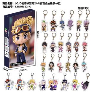 JOJO奇妙冒险24格戳戳乐女童玩具小学生奖品生日惊喜礼物盲盒