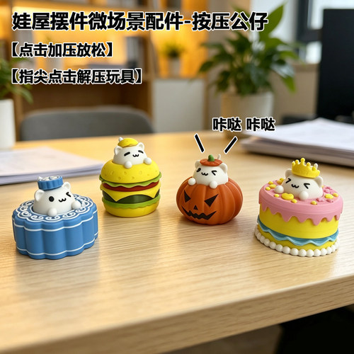 按压解压玩具小动物创意造型捏捏乐减压神器办公室桌面摆件3D打印