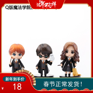 饰摆件生日烘焙装 饰娃娃公仔 赫敏罗恩蛋糕装 实心魔法哈利波特3款