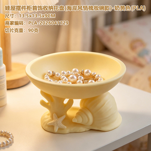 下沉凹槽防滚落展台散装倒罐萌粒收纳盒 3D 打印客厅桌面小摆饰