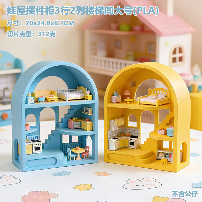 3D打印娃娃屋场景摆件柜手办模型多层展示架玩具茶壶香水展示分层,商业/办公家具,桌面展架/摆台展架,淘宝优惠券,粉丝福利购,淘宝优惠卷