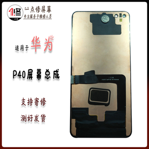 适用于华为P40原装屏幕总成ANA-AN00内外一体液晶带框带听筒屏幕