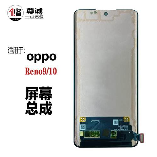OPPOReno9/10原装屏幕总成