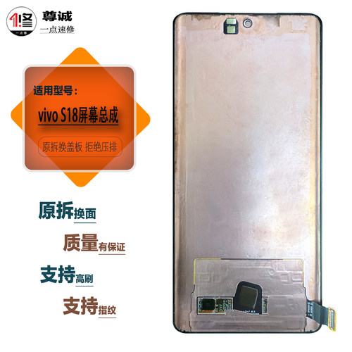 适用于s18原装拆机屏幕总成