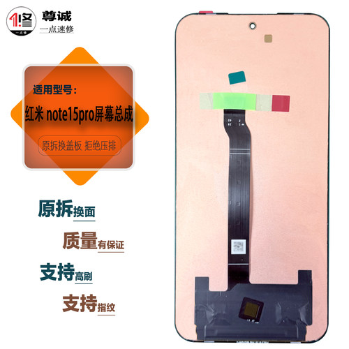 适用于红米note15pro屏幕总成