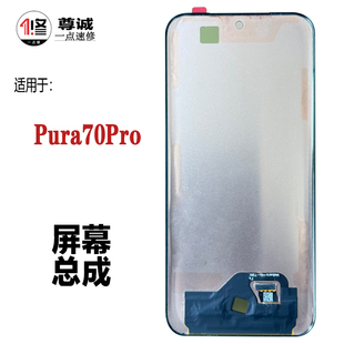 适用于华为pura70Pro屏幕总成P70pro原装 拆机液晶显示屏幕总成