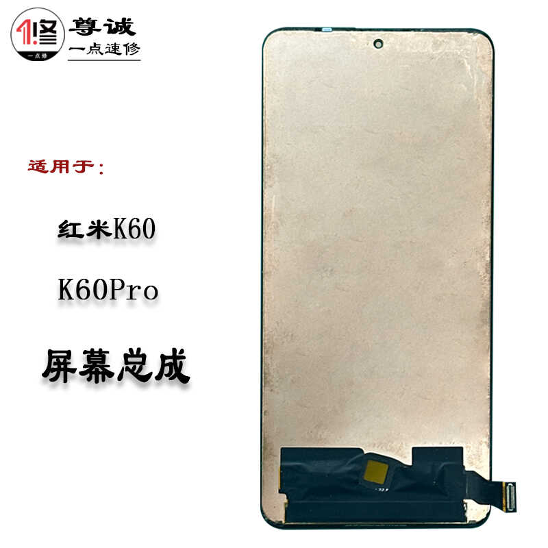 适用于红米k60 k60pro原装换盖板完好无瑕疵无老化液晶屏幕总成