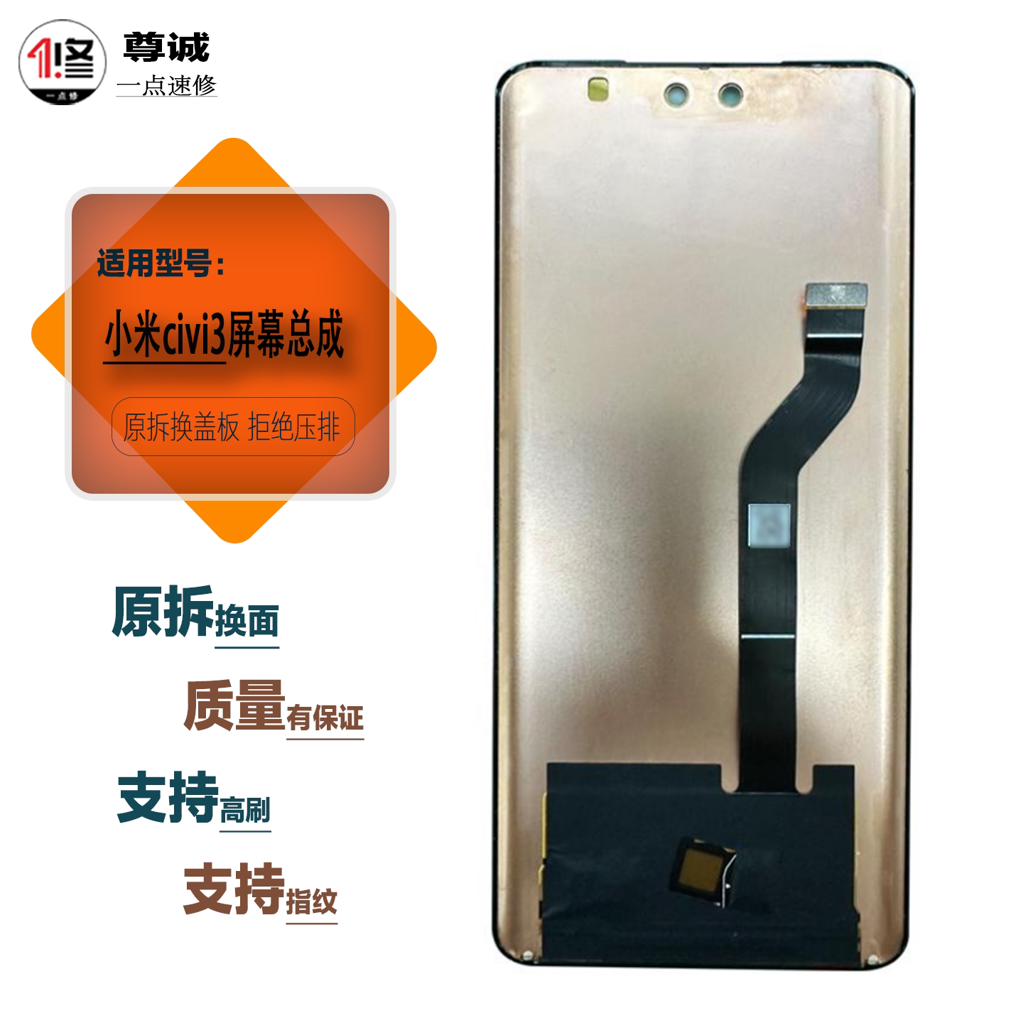原装屏幕总成小米CIVI3civi2
