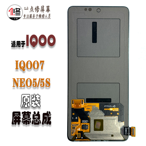 适用vivo IQOO7屏幕总成IQOONeo5S外屏原装oled液晶显示屏幕总成