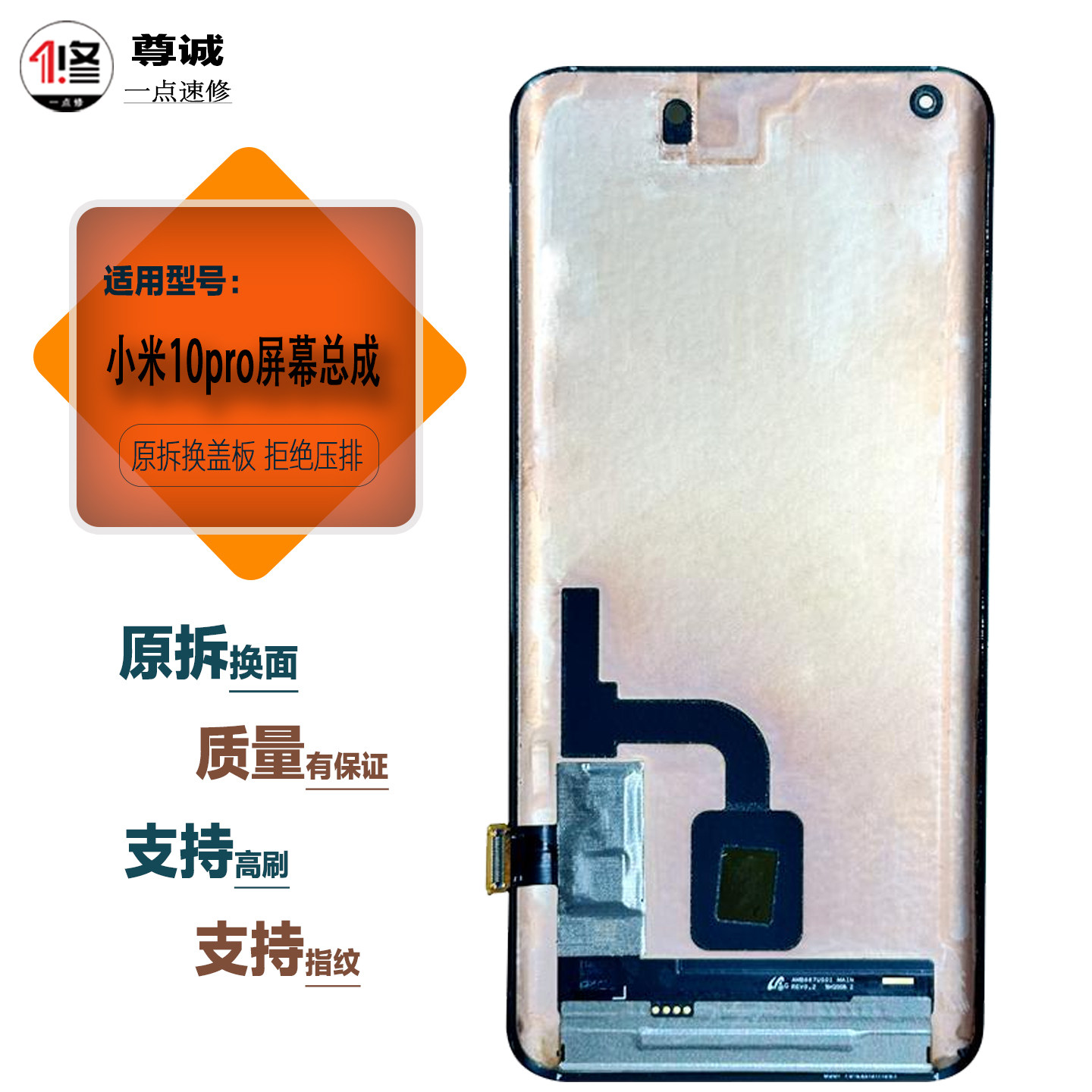小米10pro原装屏幕总成S版