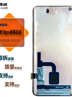 小米10pro原装屏幕总成S版