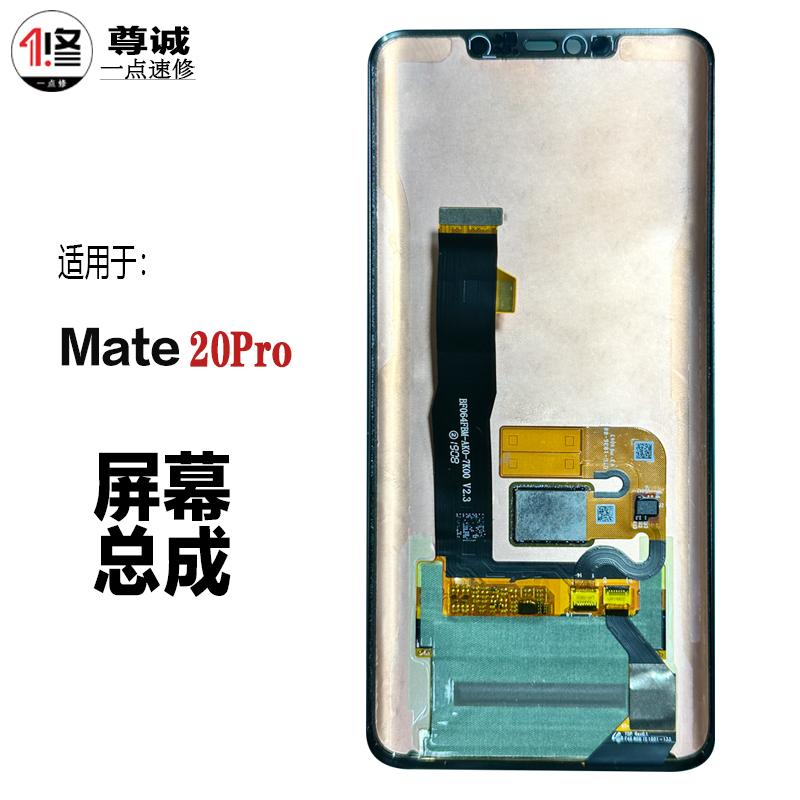 华为mate20proUD原装屏幕总成