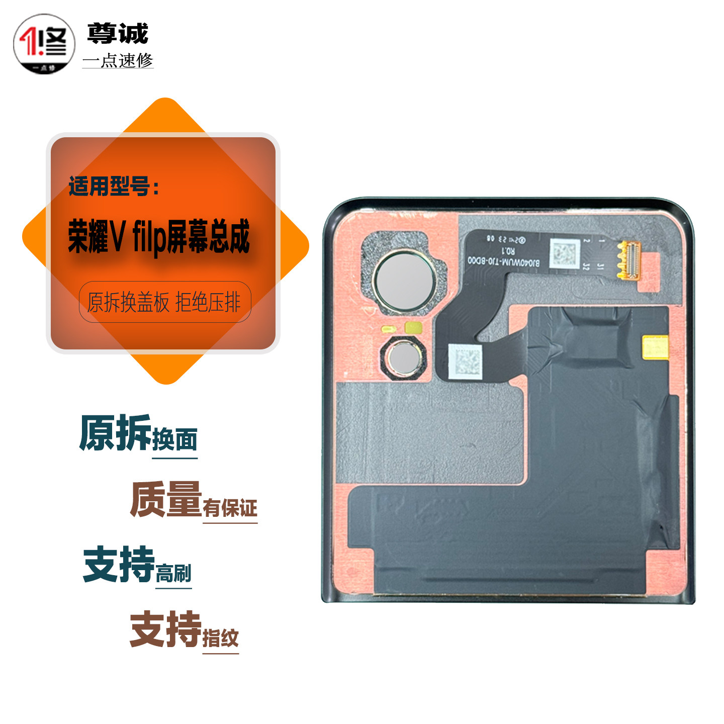 适用于华为荣耀Vfilp小屏总成荣耀Magic V flip外屏小屏幕总成