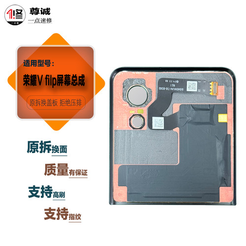 适用于华为荣耀Vfilp小屏总成