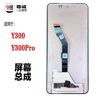 适用于vivo Y300pro屏幕总成Y300Pro+原装拆机液晶显示屏幕总成