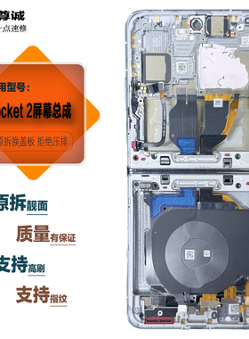 适用于华为pocket2原装带框屏幕总成PK2拆机带框折叠大小屏幕总成