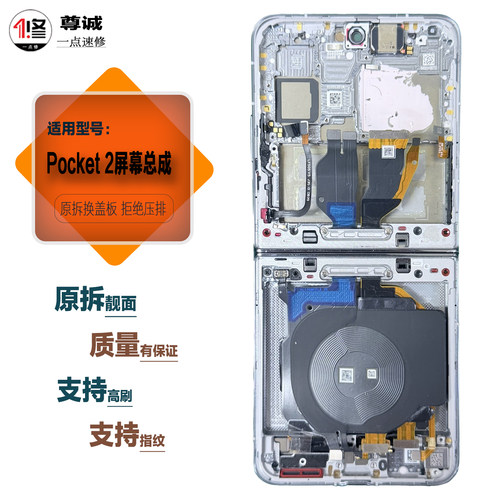 适用于华为pocket2原装屏幕总成