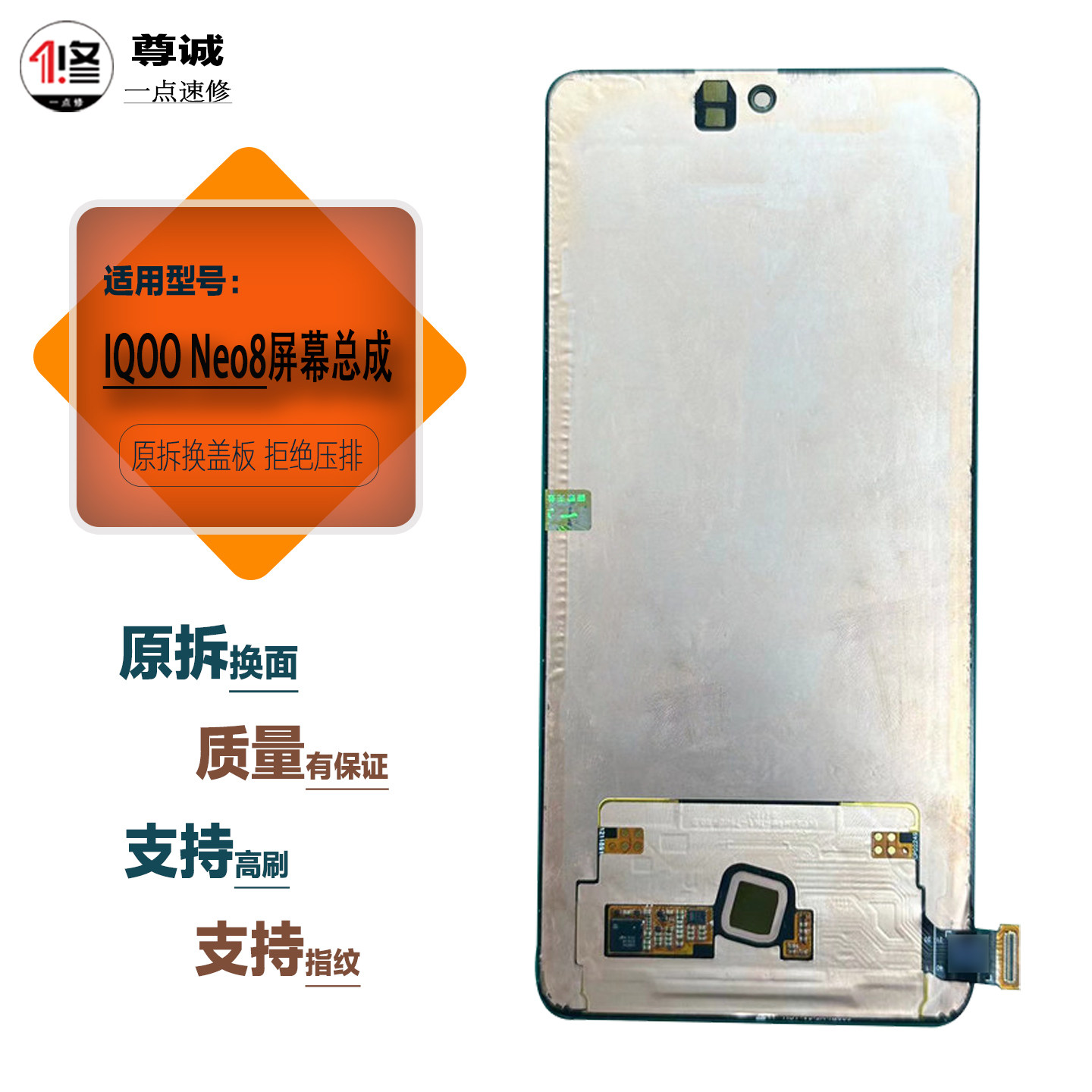 vivoiqooneo8Neo8Pro屏幕总成图片