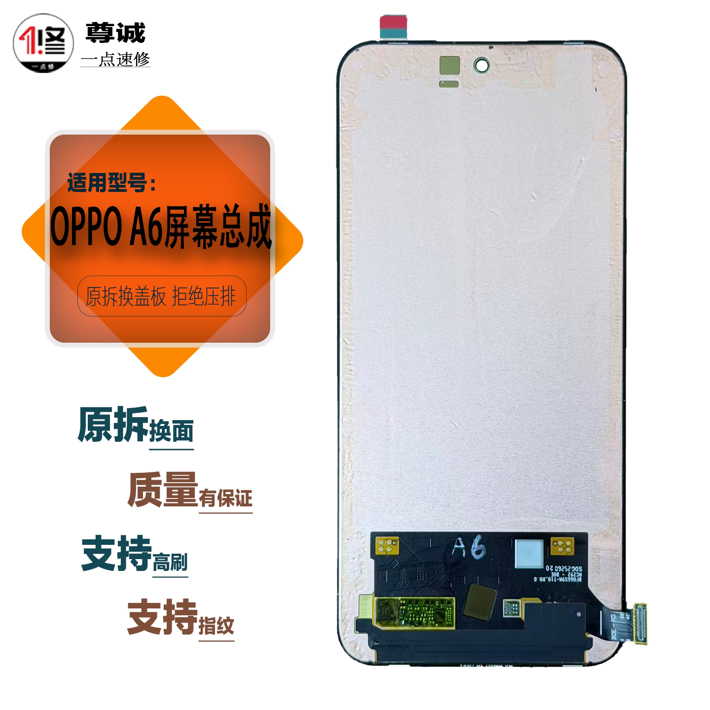 适用OPPOA6原装拆机带框屏幕总成
