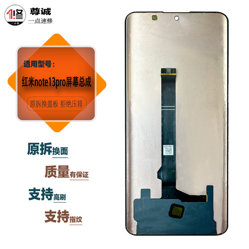 适用红米note13pro/+屏幕总成