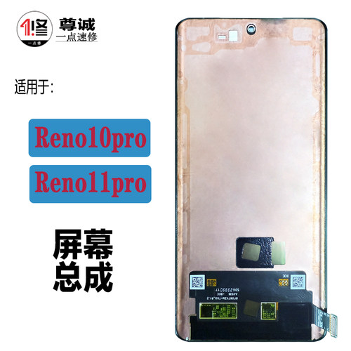 适用于oppo Reno10pro+Reno11pro 一加1+ACE2Pro原装拆机屏幕总成