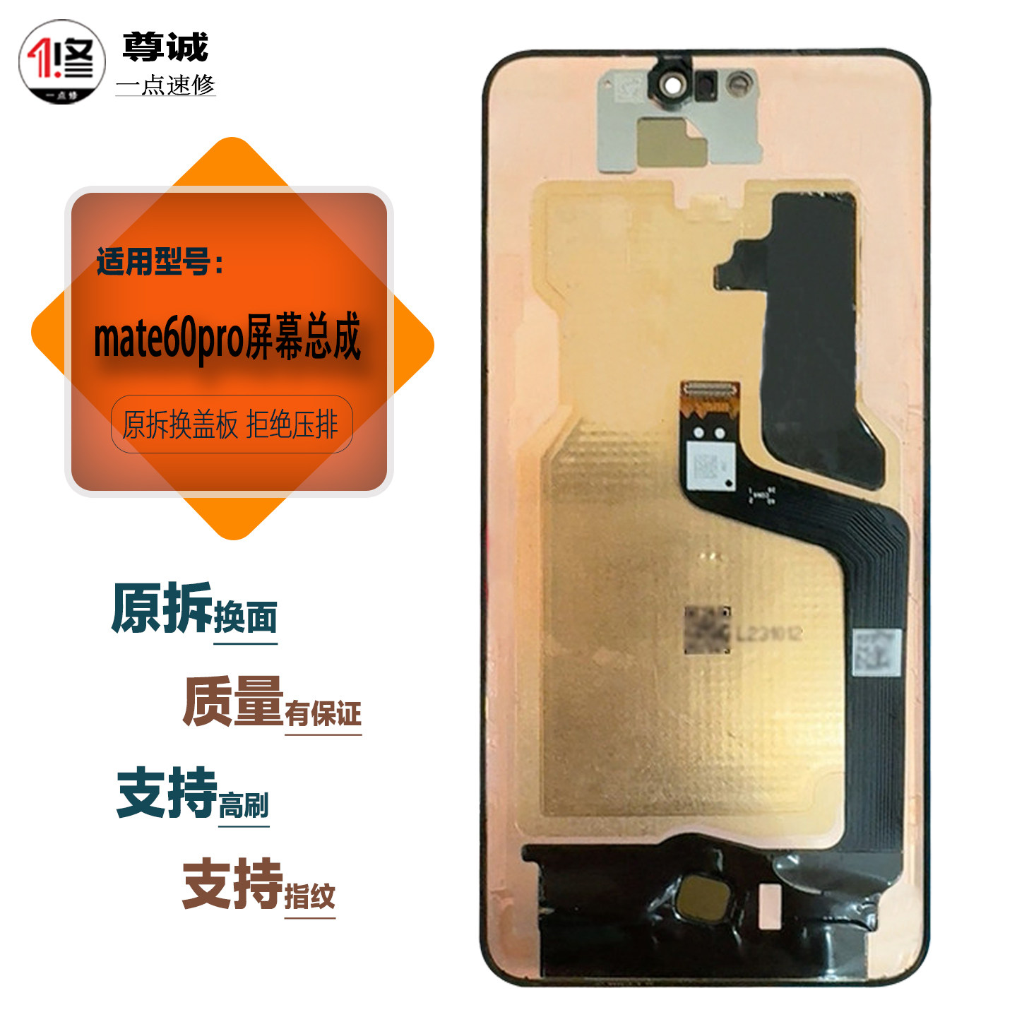 mate60pro保时捷原装拆机屏幕