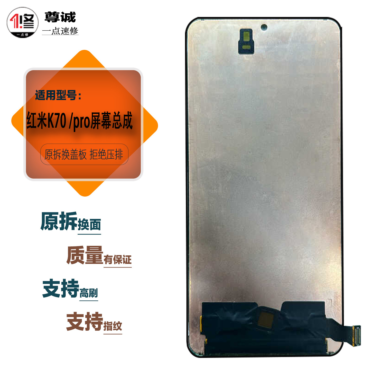 适用于红米K70/pro屏幕总成