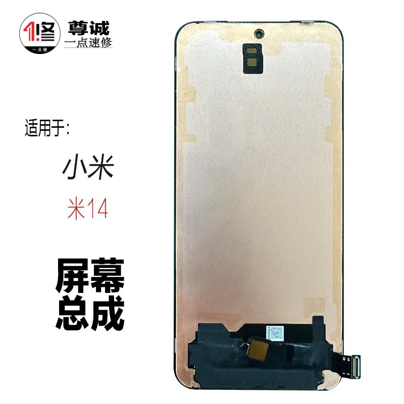 适用于小米14屏幕总成 小米14pro原装换盖板oled液晶显示屏幕总成
