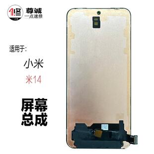 適用于小米14屏幕總成 換蓋板oled液晶顯示屏幕總成 小米14pro原裝