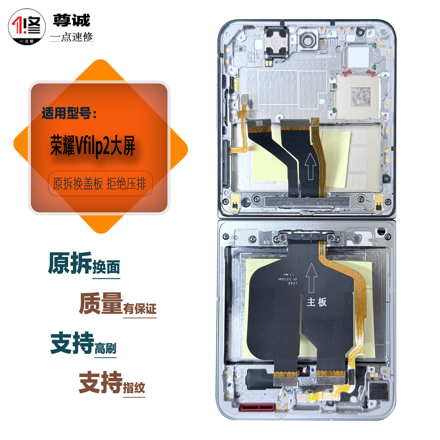 适用荣耀VFlip2原装折叠屏总成