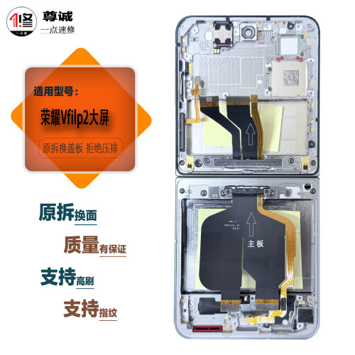 适用荣耀VFlip2原装折叠屏总成