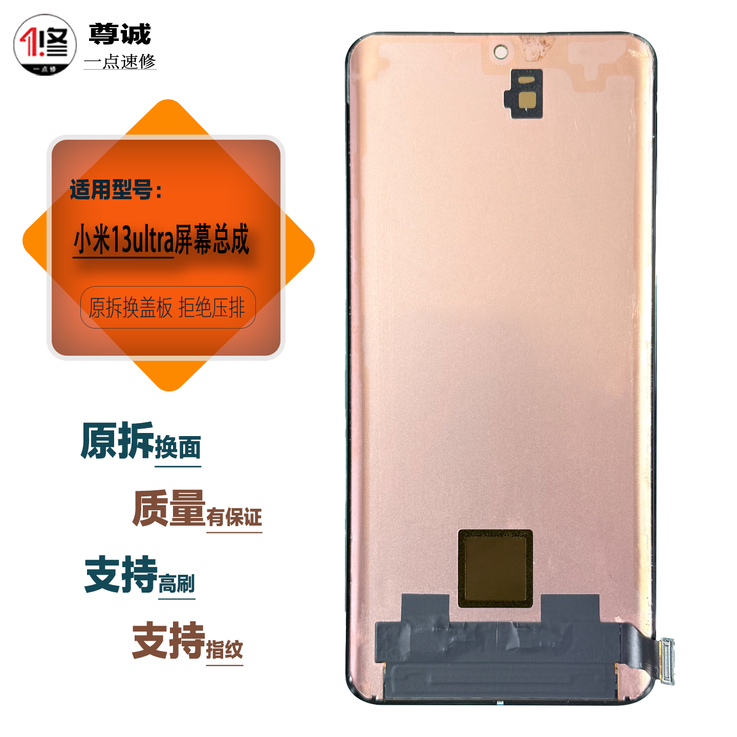 适用于小米13ultra屏幕总成