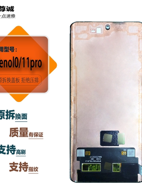 适用于oppo Reno10pro+Reno11pro 一加1+ACE2Pro原装拆机屏幕总成