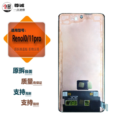 适用于oppoReno10pro+Reno11pro