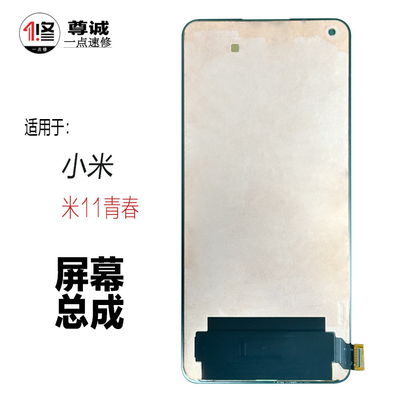 原装屏幕总成米11青春小米11Lite