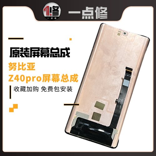 Z30proZ40pro努比亚屏幕NX667J