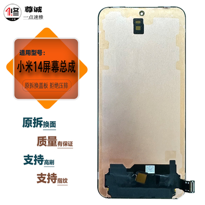 小适用于米14原装屏幕总成