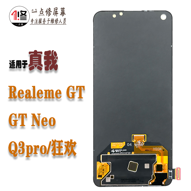 屏幕总成Q3prorealme真我GTNeo2