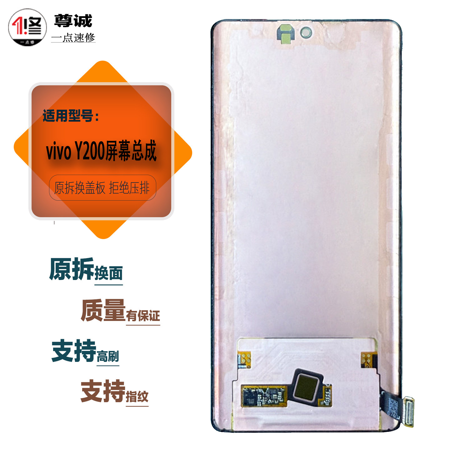 适用于vivoY200原装屏幕总成