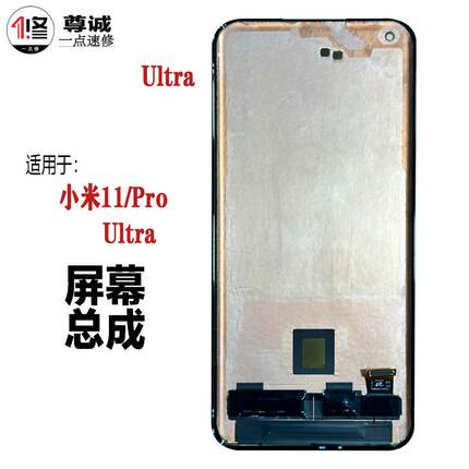 适用于小米11屏幕总成米11pro Ultra原装拆机换面O版显示屏幕总成