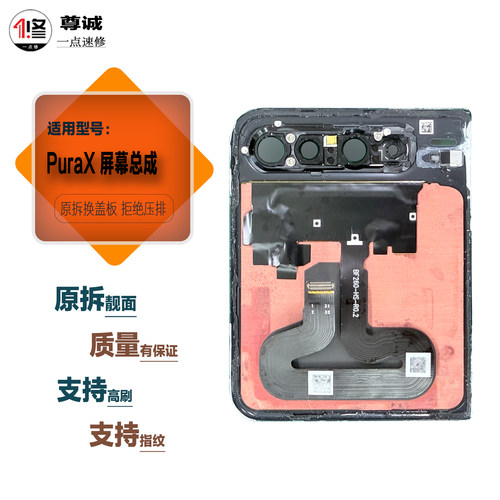 适用华为puraX原装拆机屏幕总成