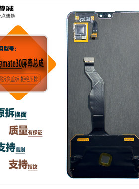 华为mate30屏幕总成TASANOOMT30
