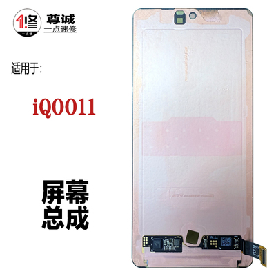 iQOO11原装拆机屏幕总成