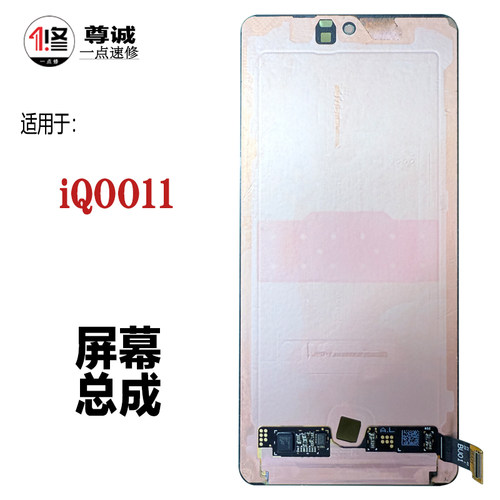 iQOO11原装拆机屏幕总成