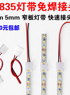 灯带LED2835对接卡扣免焊接维修专用L型 T型十字形方便吊顶橱柜