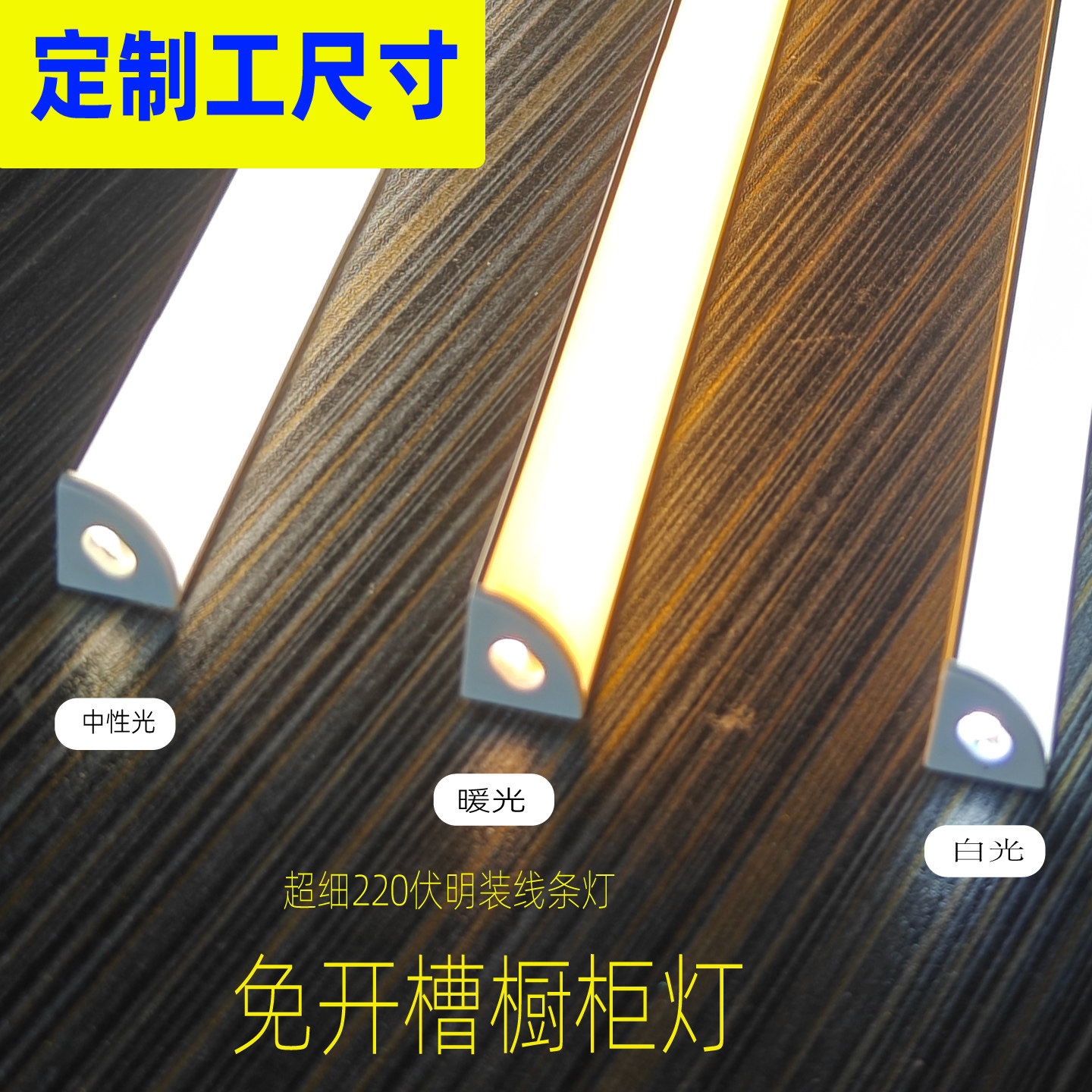 1616角灯220伏45度免开槽灯具